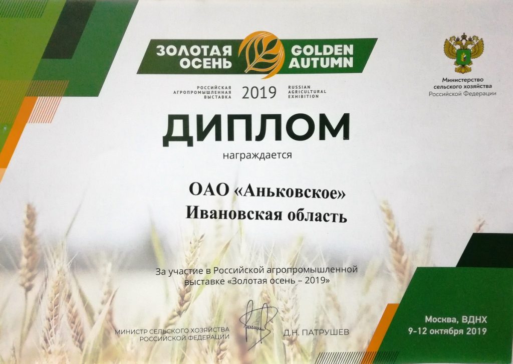 Российская агропромышленная выставка Золотая Осень – 2019